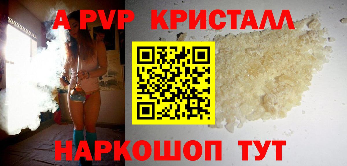 Alfa_PVP кристаллы  A-PVP  Alfa_PVP мука  A PVP мука  Кимры  Вход с VPN 