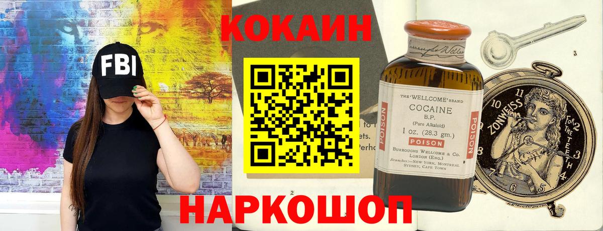 КОКАИН FishScale  КОКАИН  Кимры  Вход с VPN  Cocaine Эквадор 