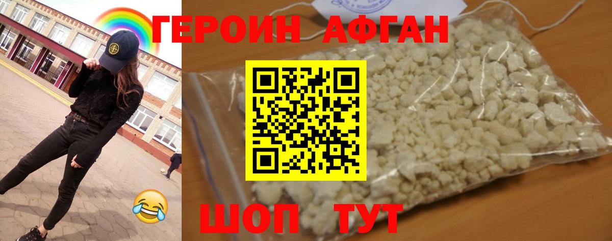 ГЕРОИН Heroin Кимры