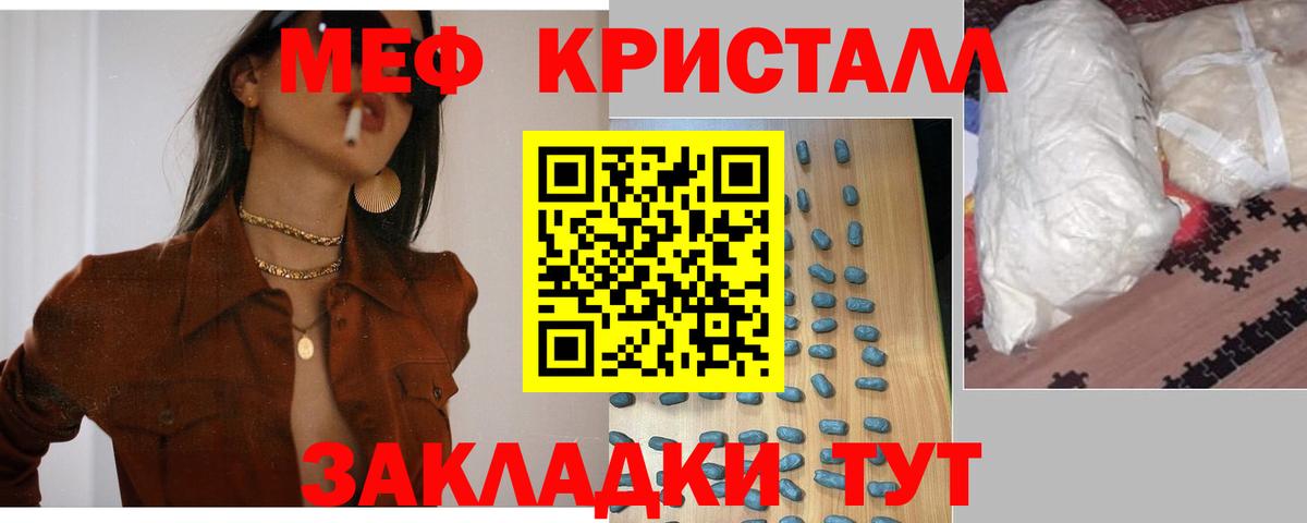 Мефедрон кристаллы Кимры