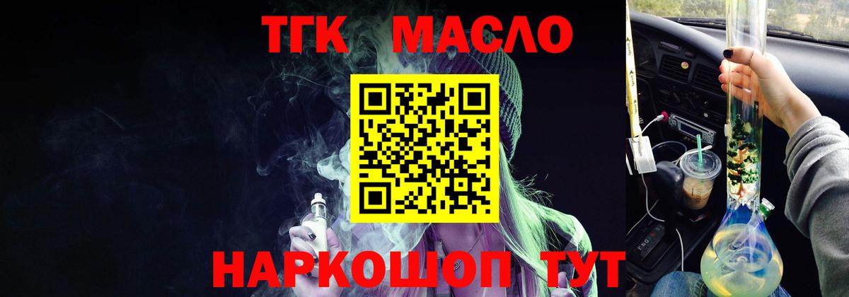 Дистиллят ТГК вейп с тгк Кимры